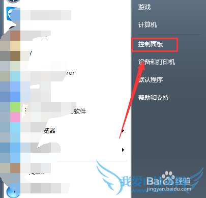 win7系统电脑如何设置开机密码?