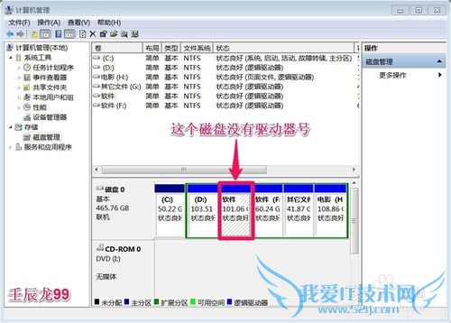 Windows7系统如何设置驱动器号?