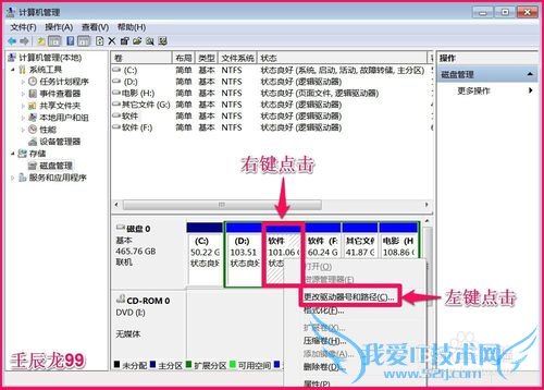 Windows7系统如何设置驱动器号?