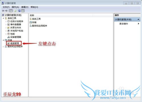 Windows7系统如何设置驱动器号?