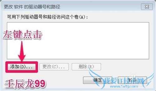 Windows7系统如何设置驱动器号?
