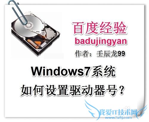 Windows7系统如何设置驱动器号?