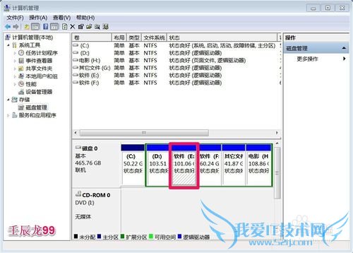Windows7系统如何设置驱动器号?