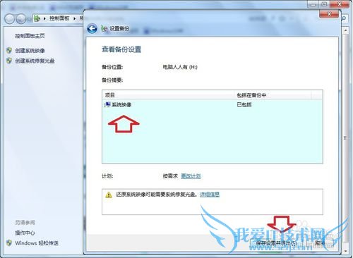 Windows 7 高级恢复方法