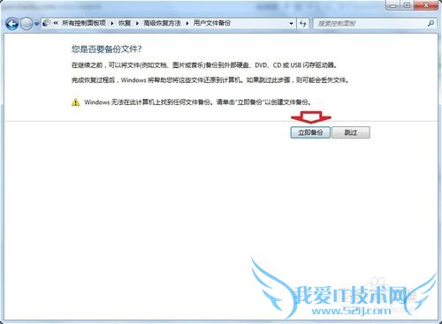 Windows 7 高级恢复方法