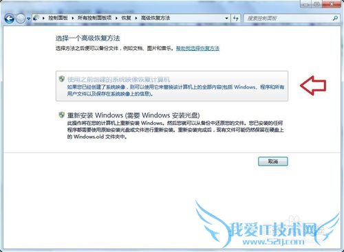 Windows 7 高级恢复方法