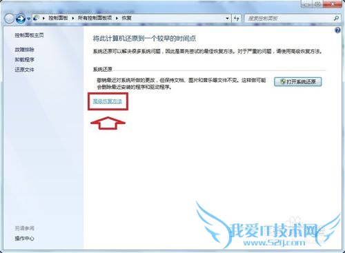 Windows 7 高级恢复方法