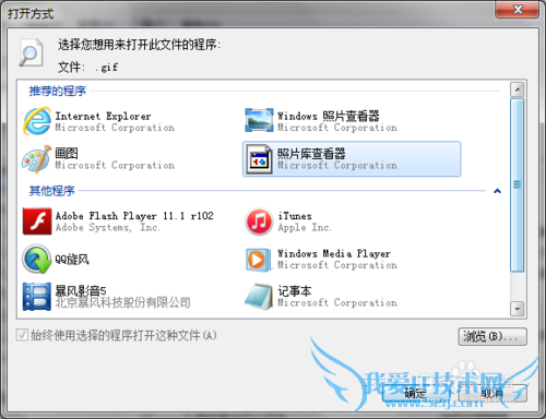 ImageViewerforWindows7安装后没用,解决方案