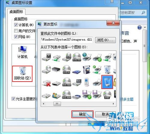 Windows7回收站显示不正常的解决办法