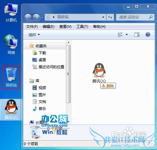 Windows7回收站显示不正常的解决办法