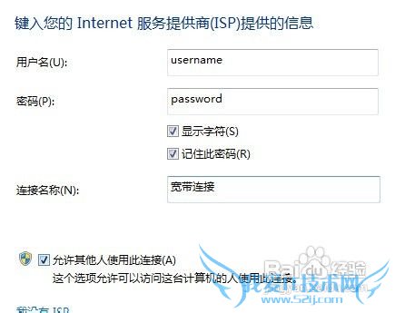图说:Windows7宽带PPPOE拨号连接设置