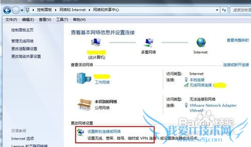 图说:Windows7宽带PPPOE拨号连接设置