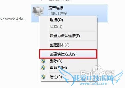 图说:Windows7宽带PPPOE拨号连接设置
