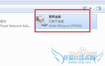 图说:Windows7宽带PPPOE拨号连接设置