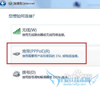图说:Windows7宽带PPPOE拨号连接设置