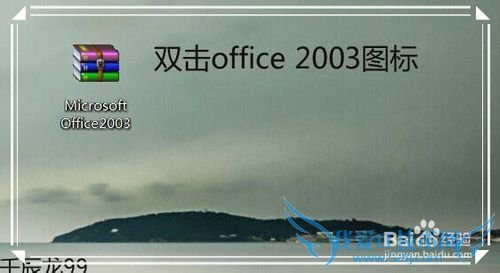 Windows7ϵͳװoffice 2003