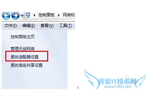 windows7无线热点怎么设置