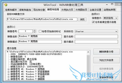 如何制作windows7 windows8 x86 x64多合一ISO