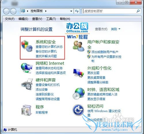 Windows7系统的笔记本使用电源计划管理方法