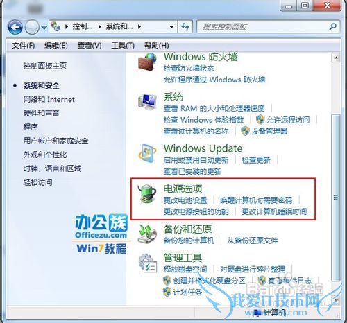 Windows7系统的笔记本使用电源计划管理方法