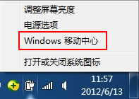 Windows7系统的笔记本使用电源计划管理方法