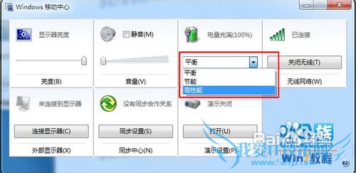 Windows7系统的笔记本使用电源计划管理方法