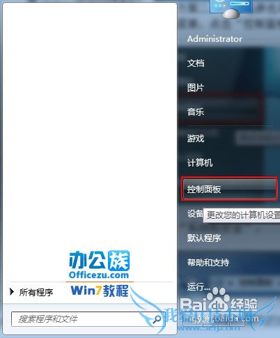 Windows7系统的笔记本使用电源计划管理方法