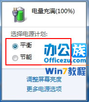 Windows7系统的笔记本使用电源计划管理方法
