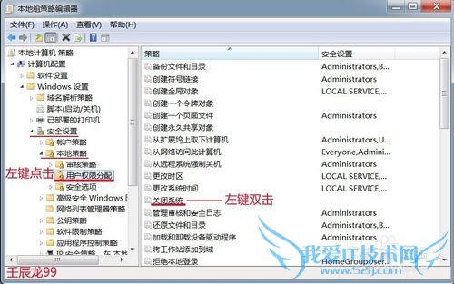 Windows7系统的计算机不能关机