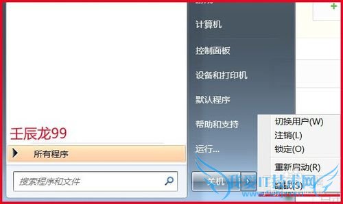 Windows7系统的计算机不能关机