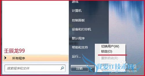 Windows7系统的计算机不能关机