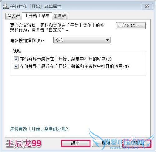 Windows7系统恢复“运行”命令的两种方法
