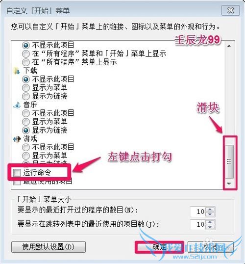 Windows7系统恢复“运行”命令的两种方法