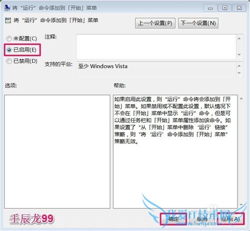 Windows7系统恢复“运行”命令的两种方法