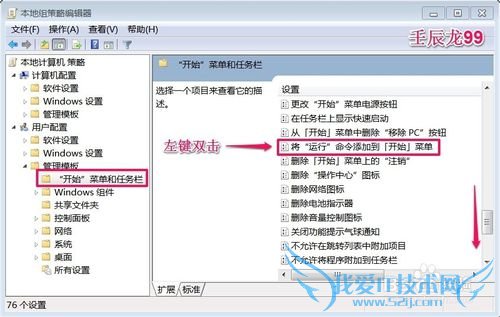 Windows7系统恢复“运行”命令的两种方法