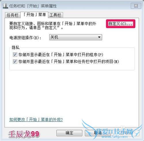 Windows7系统恢复“运行”命令的两种方法