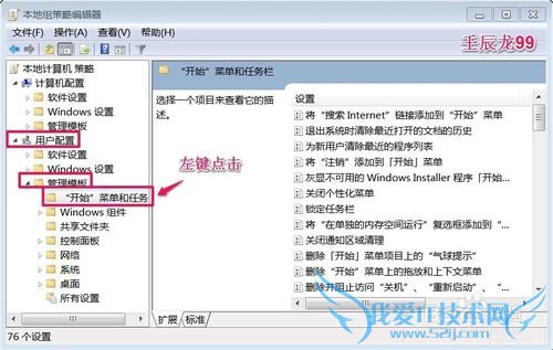 Windows7系统恢复“运行”命令的两种方法