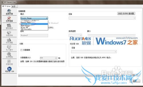 怎么制作Windows7光盘镜像文件
