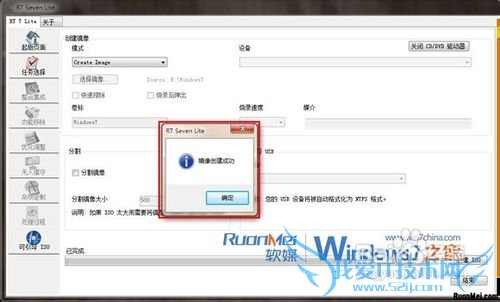 怎么制作Windows7光盘镜像文件