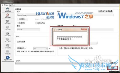 怎么制作Windows7光盘镜像文件
