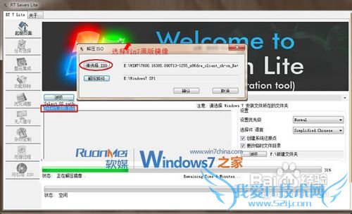 怎么制作Windows7光盘镜像文件