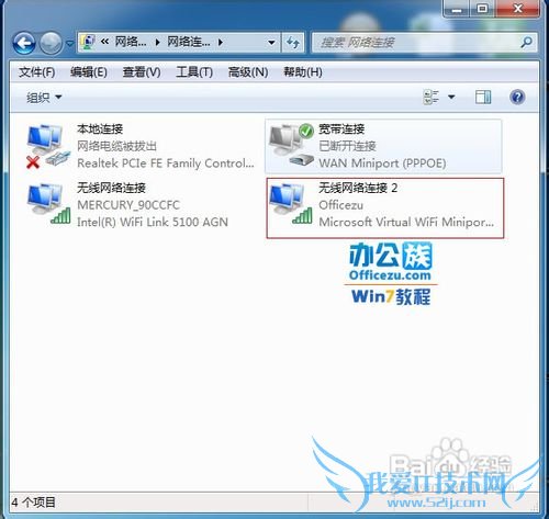 使用Windows7系统共享WIFI上网的方法