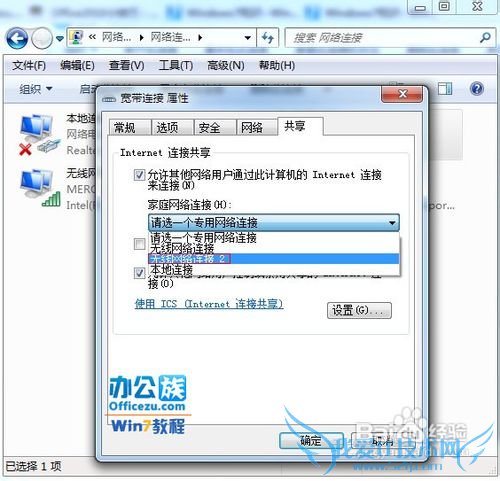 使用Windows7系统共享WIFI上网的方法