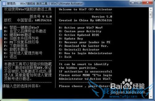 激活Windows7旗舰版方法步骤