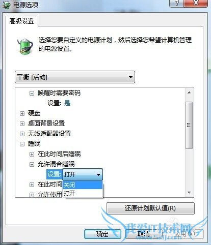 Windows7关闭自动休眠怎么操作