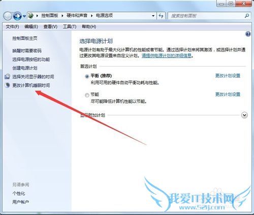 Windows7关闭自动休眠怎么操作
