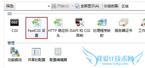 如何在Windows7(IIS7)环境下安装 PHP