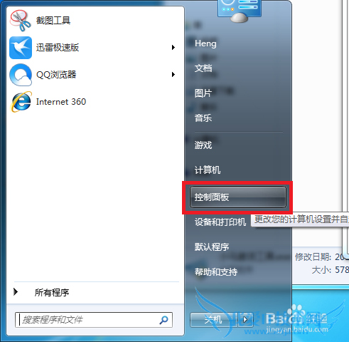 如何使用“小马激活工具”激活windows7系统