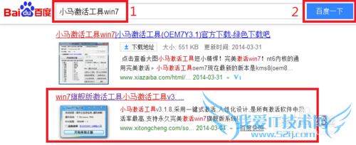 如何使用“小马激活工具”激活windows7系统