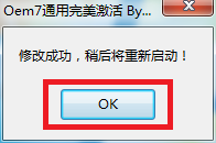 如何使用“小马激活工具”激活windows7系统